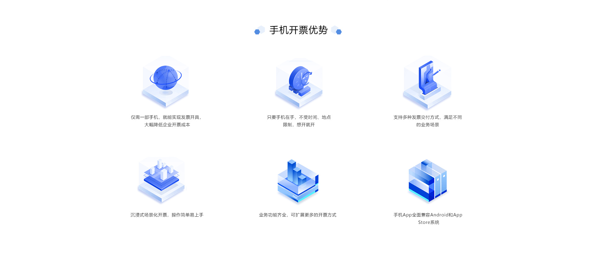 产品中心-手机开票_03.jpg