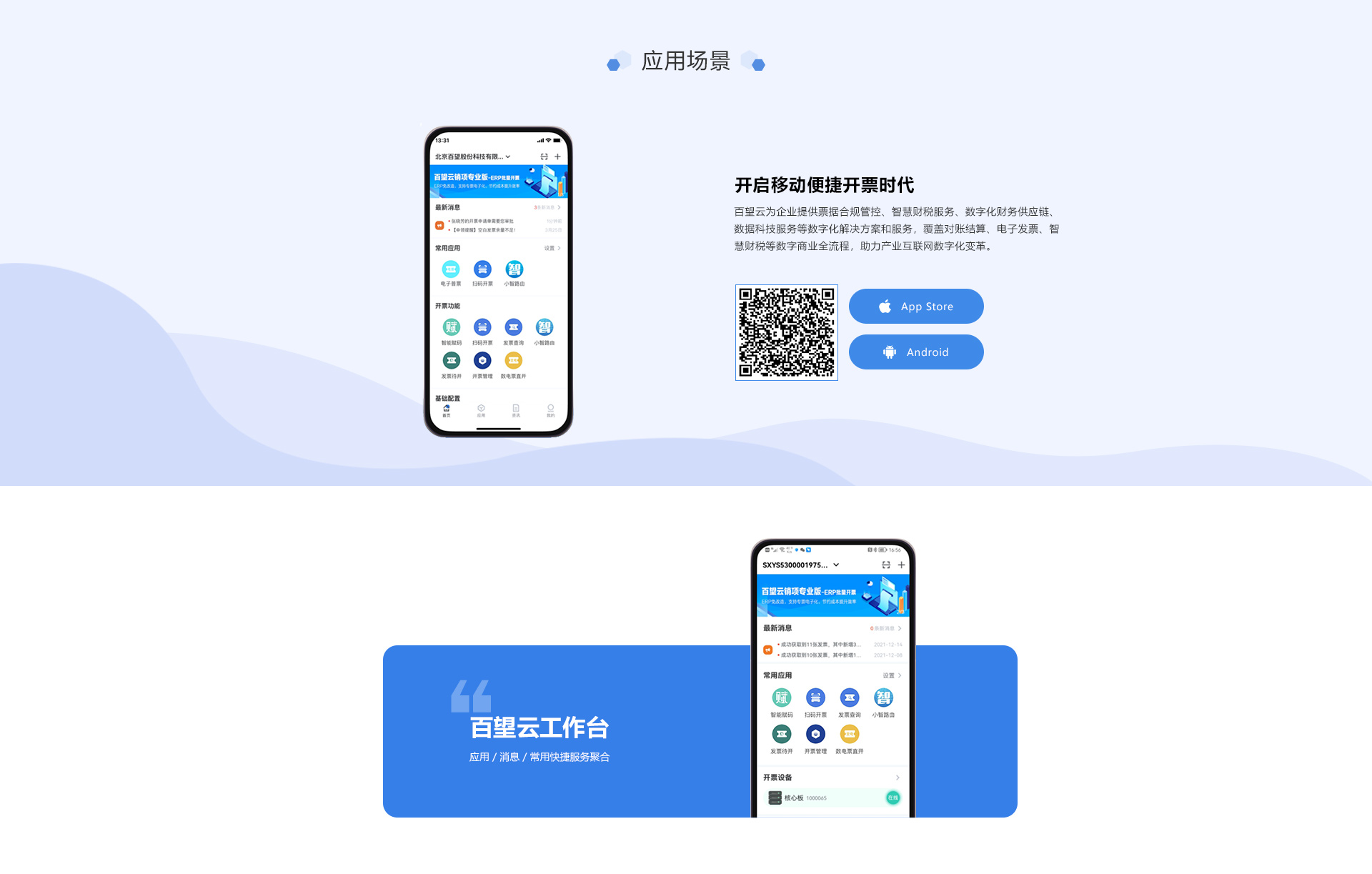 产品中心-手机开票_04.jpg